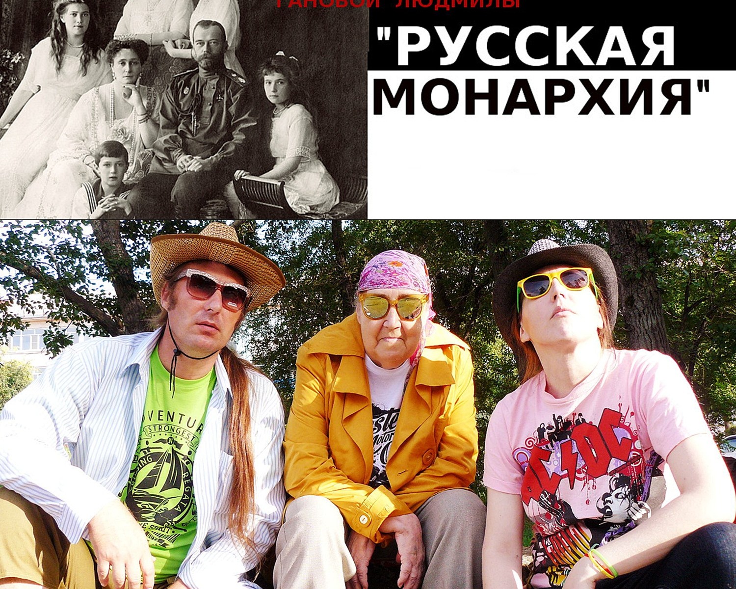 Видеоблог «Русская Монархия - Блог семьи Цуриковых»