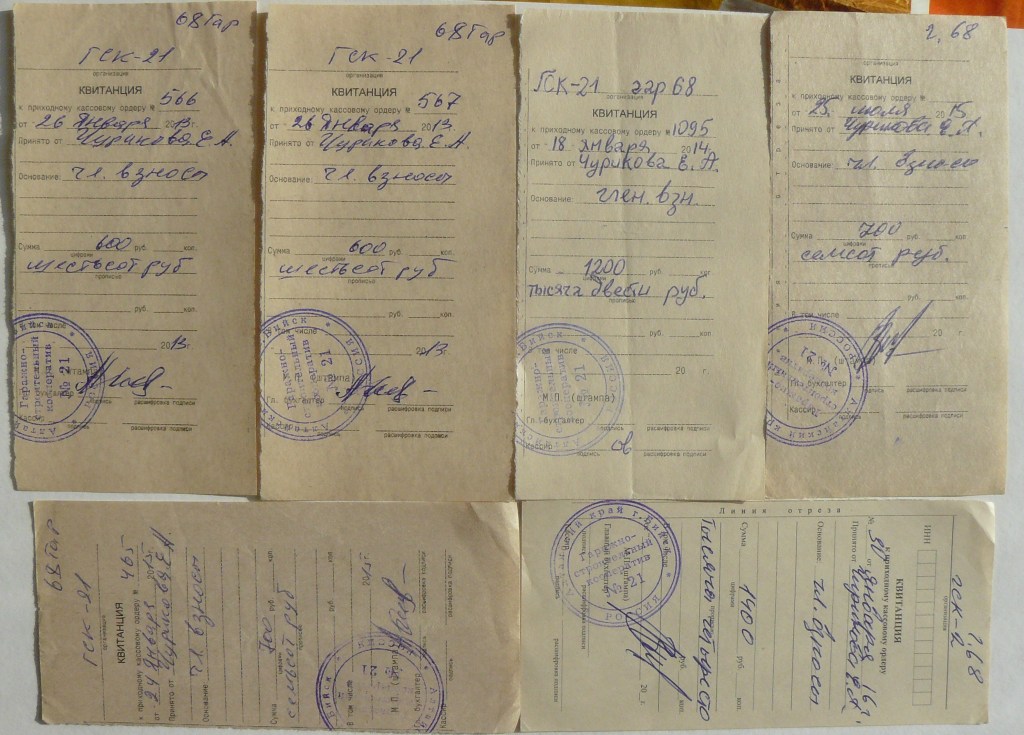 Квитанции - оплата Гараж №68 Цурикова Екатерина Александровна