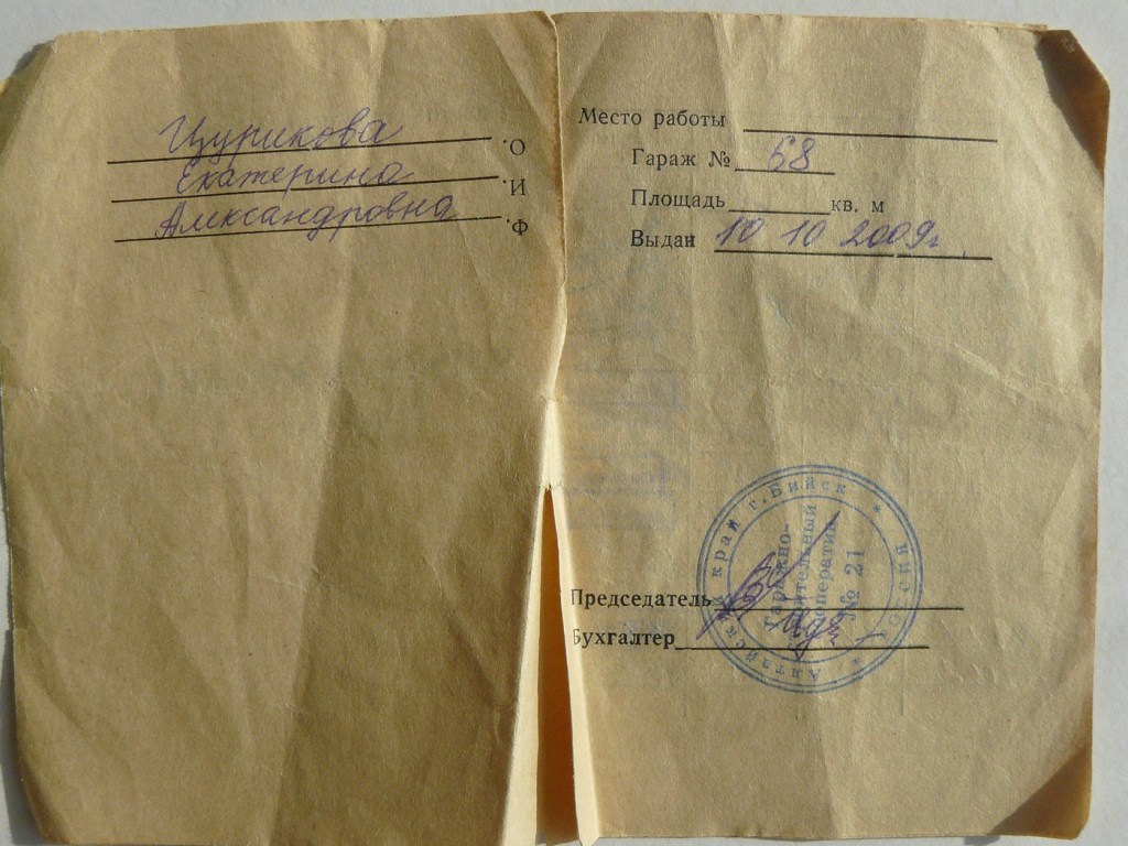 Гаражно-строительный кооператив № 21 - Членская книжка Цурикова Екатерина Александровна Гараж № 68